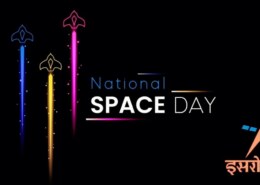 Which Day is celebrated as "National Space Day" in India?