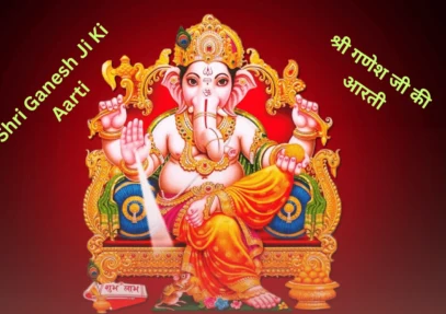 श्री गणेश जी की आरती (Shri Ganesh Ji Ki Aarti)